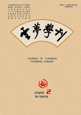 云梦学刊期刊封面