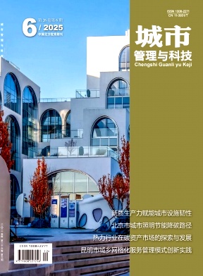 城市管理与科技期刊封面