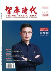 智库时代期刊封面