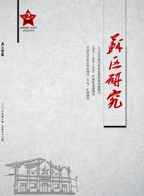 苏区研究期刊封面