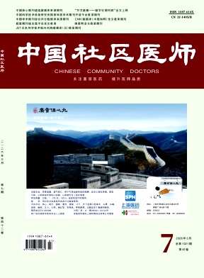 中国社区医师期刊封面