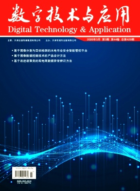 数字技术与应用期刊封面
