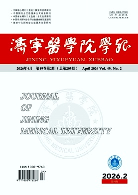 济宁医学院学报期刊封面
