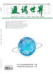 通讯世界期刊封面