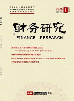 财务研究期刊封面