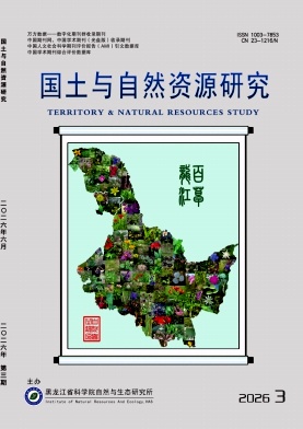 国土与自然资源研究期刊封面