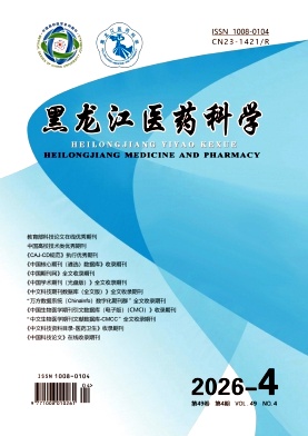 黑龙江医药科学期刊封面