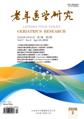 老年医学研究期刊封面