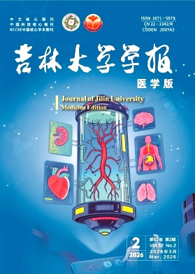吉林大学学报(医学版)期刊封面