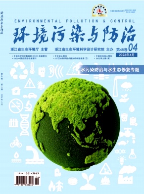 环境污染与防治期刊封面
