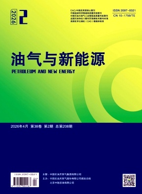 油气与新能源期刊封面