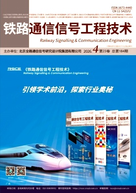 铁路通信信号工程技术期刊封面