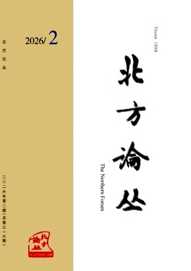 北方论丛期刊封面