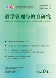 教学管理与教育研究期刊封面