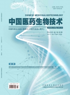 中国医药生物技术期刊封面