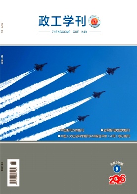 政工学刊期刊封面