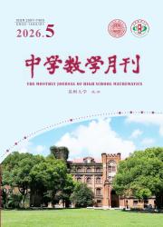 中学数学月刊期刊封面