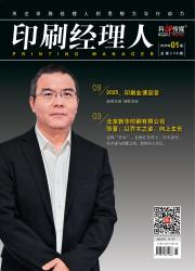 印刷经理人期刊封面