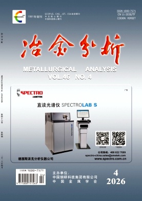 冶金分析期刊封面
