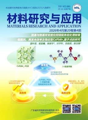 材料研究与应用期刊封面