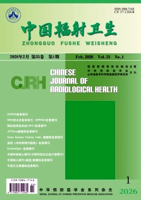 中国辐射卫生期刊封面