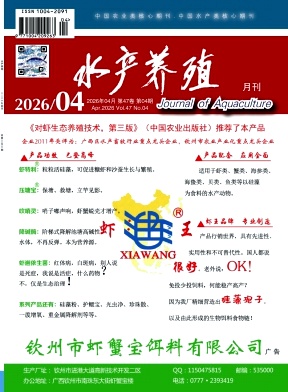 水产养殖期刊封面