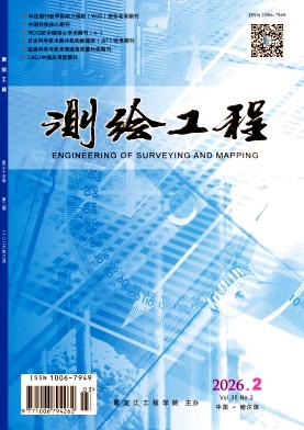 测绘工程期刊封面