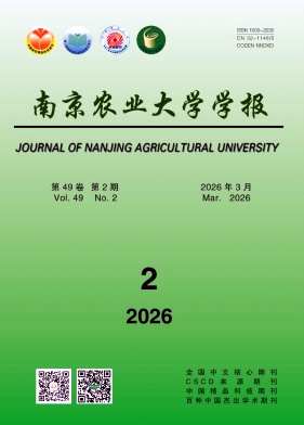 南京农业大学学报期刊封面