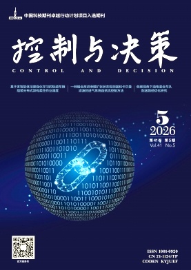 控制与决策期刊封面