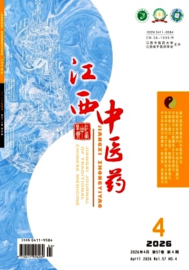 江西中医药期刊封面