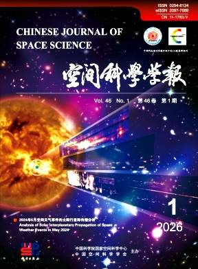 空间科学学报期刊封面