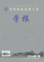 江西职业技术大学学报期刊封面