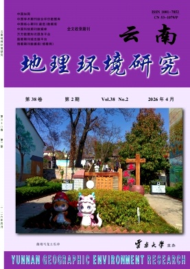 云南地理环境研究期刊封面
