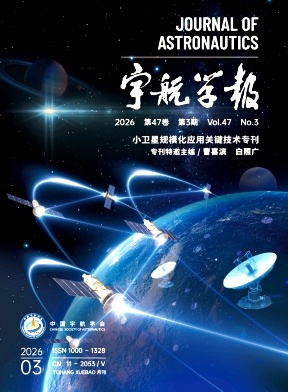 宇航学报期刊封面