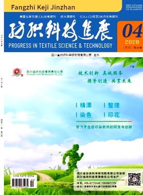 纺织科技进展期刊封面
