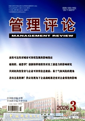 管理评论期刊封面