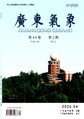 广东气象期刊封面