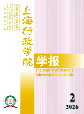 上海行政学院学报期刊封面