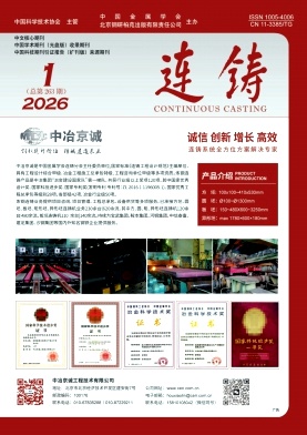 连铸期刊封面