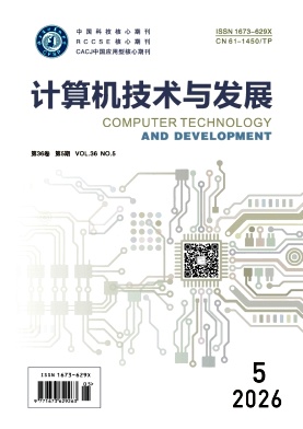 计算机技术与发展期刊封面
