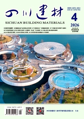四川建材期刊封面