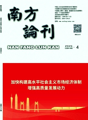 南方论刊期刊封面