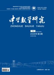 中学数学研究期刊封面