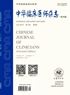 中华临床医师杂志(电子版)期刊封面
