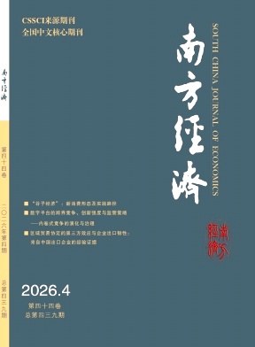 南方经济期刊封面
