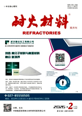 耐火材料期刊封面