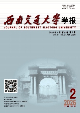 西南交通大学学报期刊封面