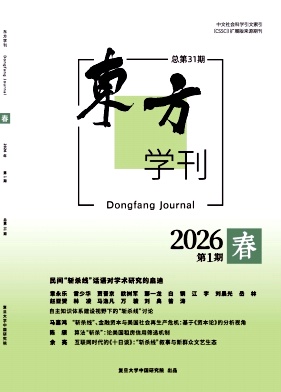 东方学刊期刊封面