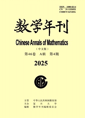 数学年刊A辑(中文版)期刊封面