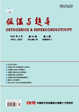 低温与超导期刊封面